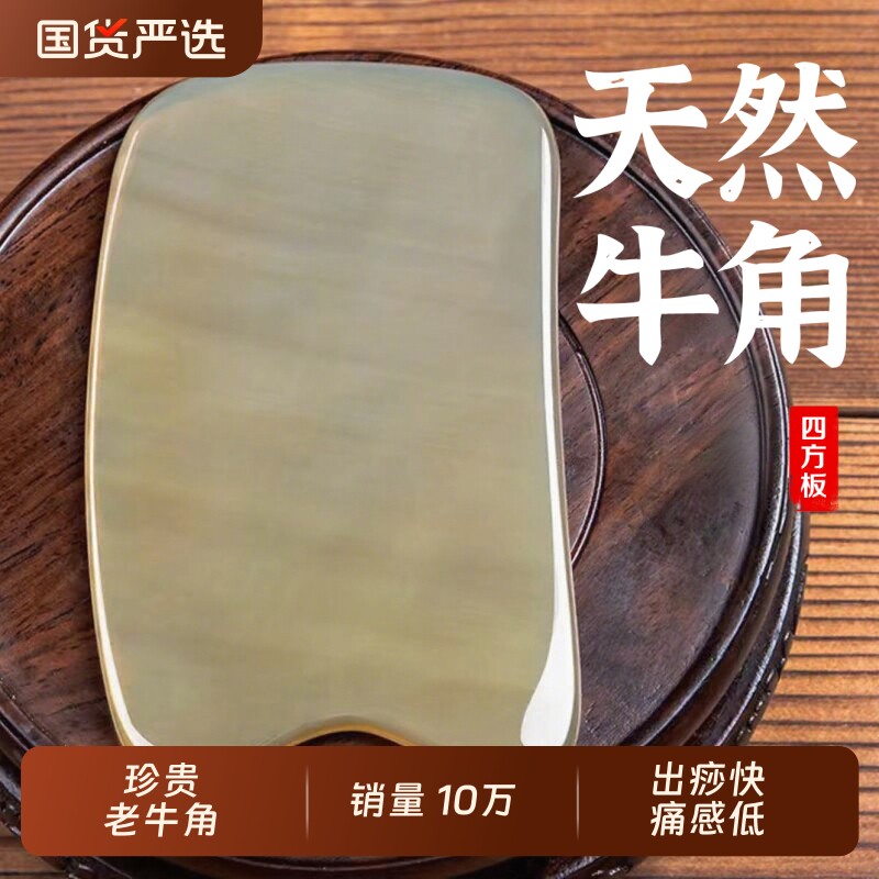 牛角刮痧板全身通用刮痧神器工具肩颈专用刮沙板背部正品经络按摩