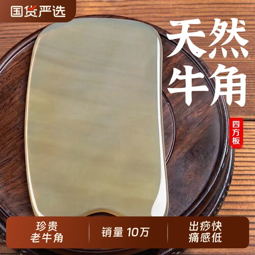 牛角刮痧板全身通用刮痧神器工具肩颈专用刮沙板背部正品经络按摩