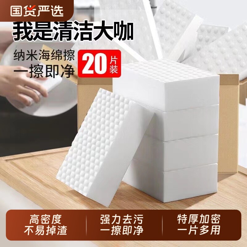 纳米海绵魔力擦去污海绵擦神奇魔术擦鞋厨房清洁棉茶杯块洗碗神器