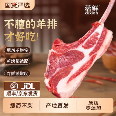 蓿鲜新鲜原切法式战斧小羊排烤羊排生鲜半成品滩羊