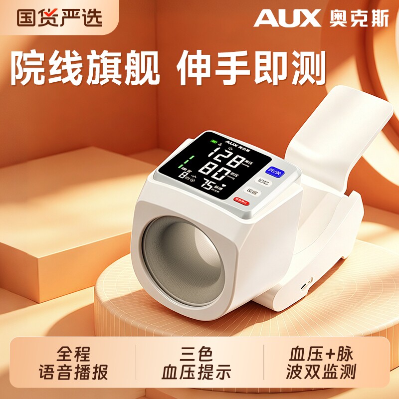 奥克斯臂筒式血压计家用高精准医用血压测量仪正品健康医院全自动