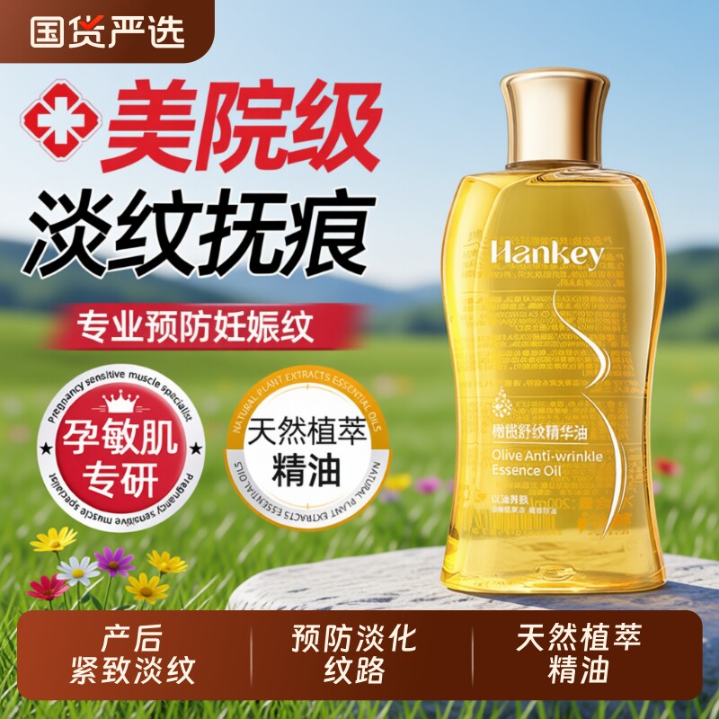 橄榄油准孕妇妊娠油产后精油身体乳护肤品预防专用孕期紧致修复
