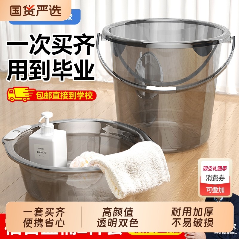 水桶汉世刘家塑料宿舍用高颜值透明学生洗脸套装加厚耐用