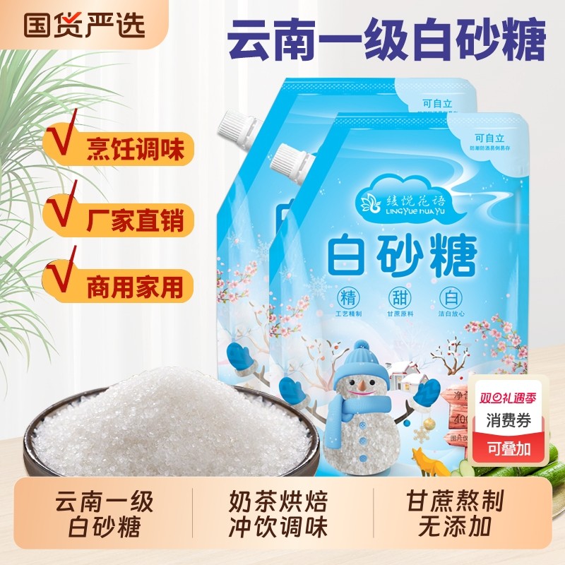 云南一级白砂糖散装袋装家用细砂糖纯甘蔗烘焙蔗糖优质棉花糖国货