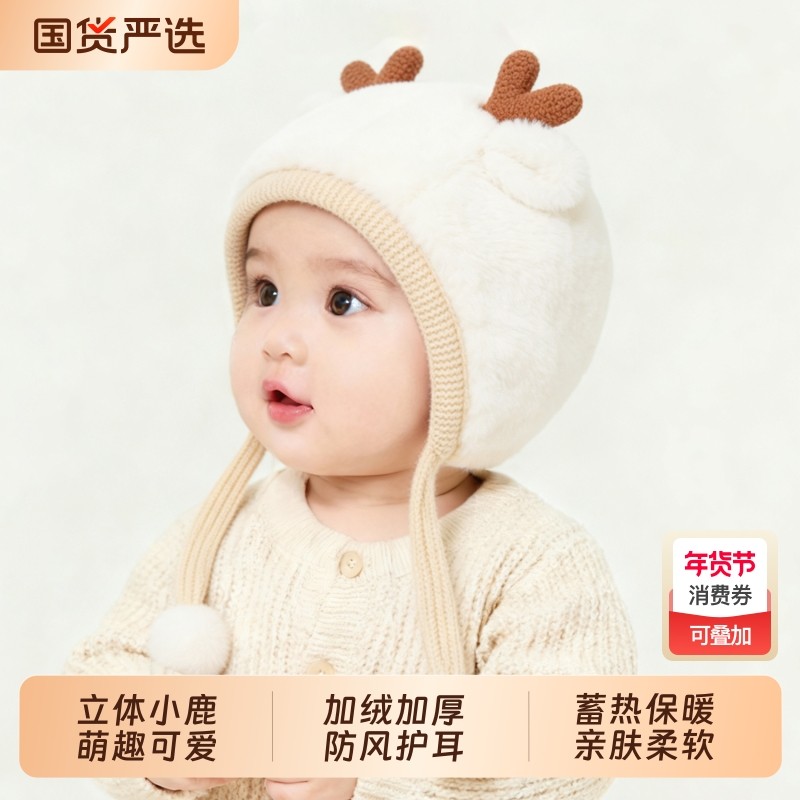 婴儿帽子冬季小月龄宝宝小鹿针织毛绒护耳帽儿童冬季外出保暖冬帽,童装/婴儿装/亲子装,帽子,淘宝优惠券,粉丝福利购,淘宝优惠卷