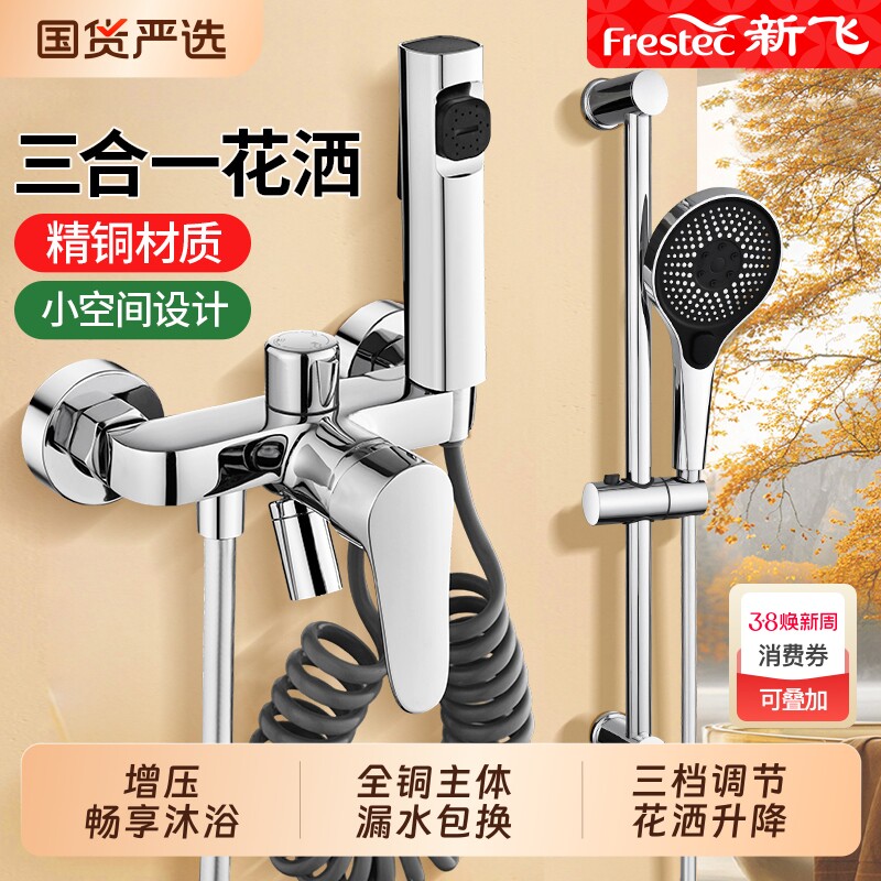 新飞淋浴花洒套装无顶喷家用卫浴全铜简易卫生间浴室冷热沐浴洗浴