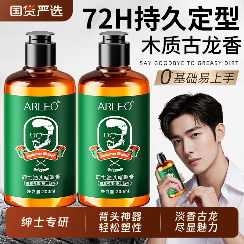 啫喱膏男士定型保湿油头膏啫喱水造型神器发型定型喷雾男官方正品