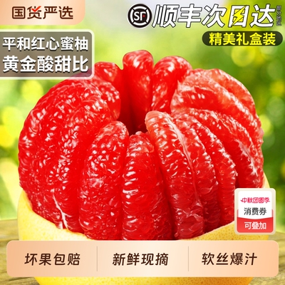官方推荐丨红心蜜柚丨送礼首选