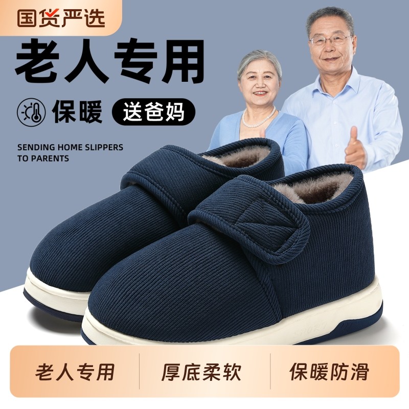 棉拖鞋防滑老人包跟棉鞋男款秋冬季2025新款室内家居保暖中老年女