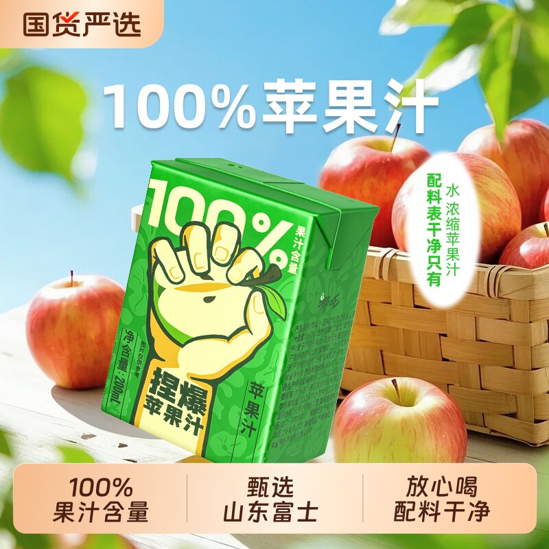 哪吒捏爆苹果汁100%纯果汁饮品含量健康0脂200ml*12盒饮料多规格