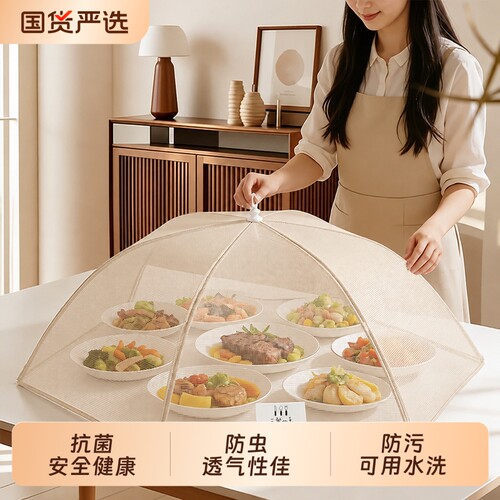 【高品质-抗菌】抗菌菜罩