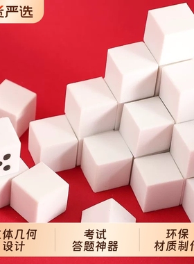 公考神器公务员考试专用公考橡皮省考考公工具文具正方形四面体图形立体几何测图形推理立方体橡皮八面体套装