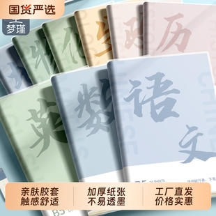 分科目笔记本子加厚高中生初中生专用b5全套七科学科课堂分科错题本中学生语文英语物理数学各科作业本高初一