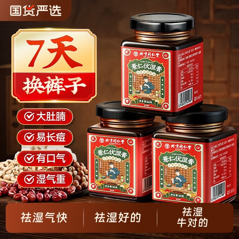 薏仁伏湿膏茯苓膏祛湿膏官方正品调理脾胃湿气搭芡实赤小豆,传统滋补营养品,其他药食同源食品,淘宝优惠券,粉丝福利购,淘宝优惠卷