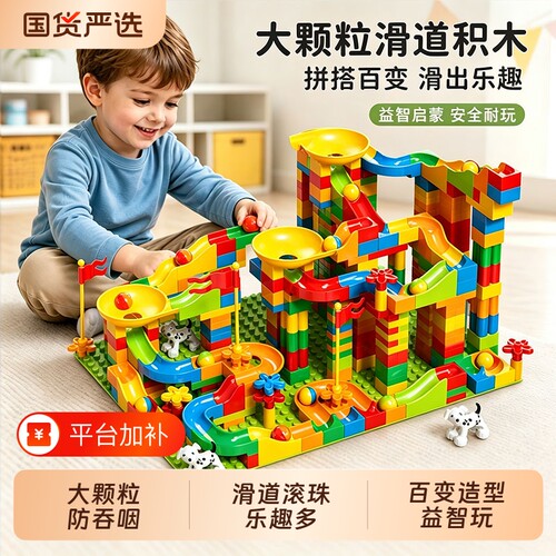 儿童滚珠滑轨道积木拼装玩具益智力开发3到6岁弹珠大颗粒拼图启蒙