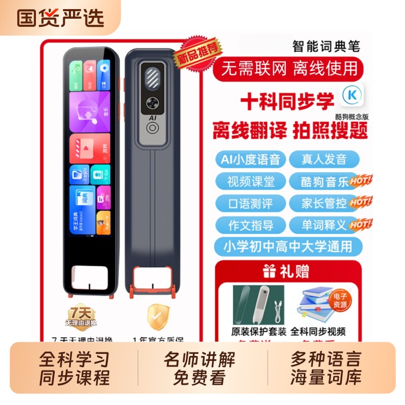 智能点读笔全科学习笔英语点读笔离线扫描词典笔小学初高同步教材