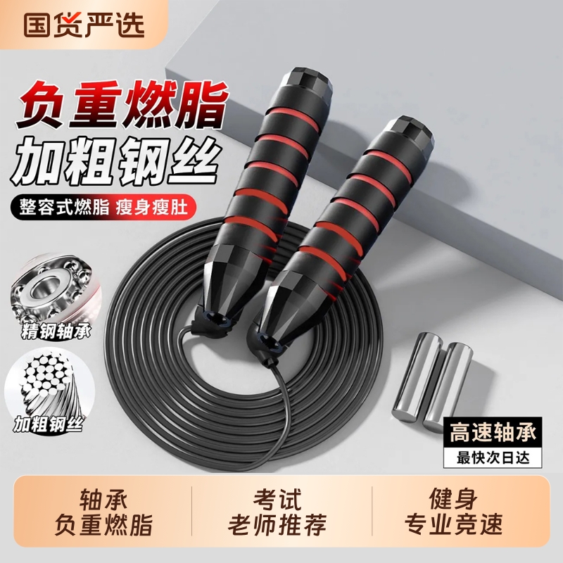 钢丝跳绳负重燃脂健身减肥运动无绳专业钢丝长绳成人中考专用学生