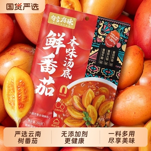 有言有味鲜番茄火锅底料600g鲜本味汤底云南浓汤调味料复合