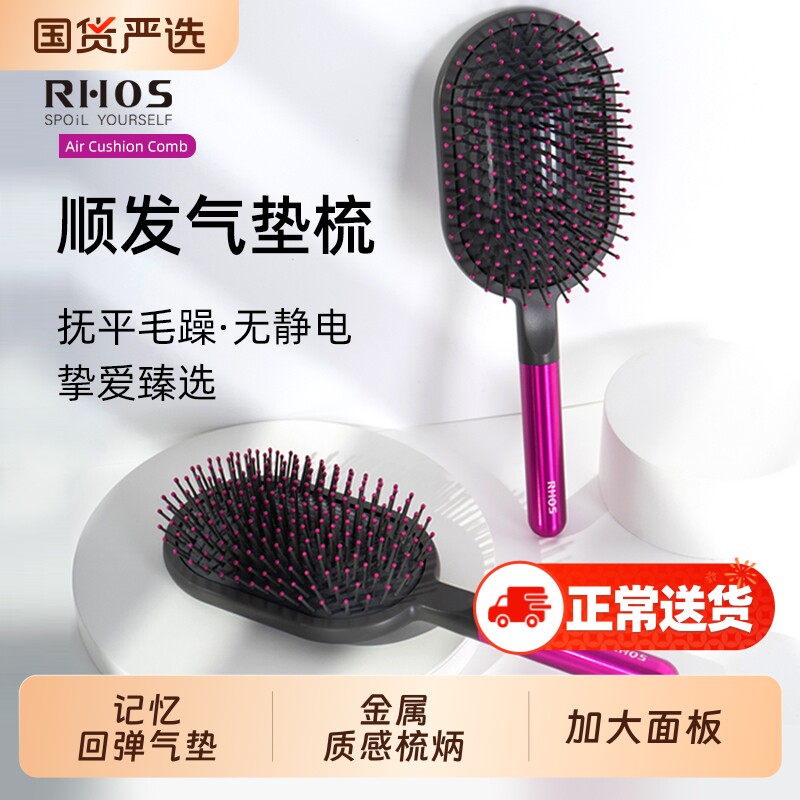 RHOS气垫梳子气囊梳直发梳大板宽齿女士专用长发按摩头皮家用戴森