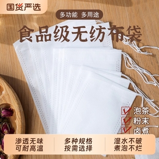 过滤袋茶包袋一次性食品级100个无纺布煲汤袋卤料包煎药袋中药袋