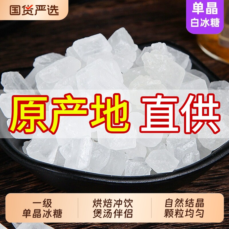 云南特产食用一级单晶冰糖纯甘蔗小颗粒冰糖块调味5斤装家用烘焙