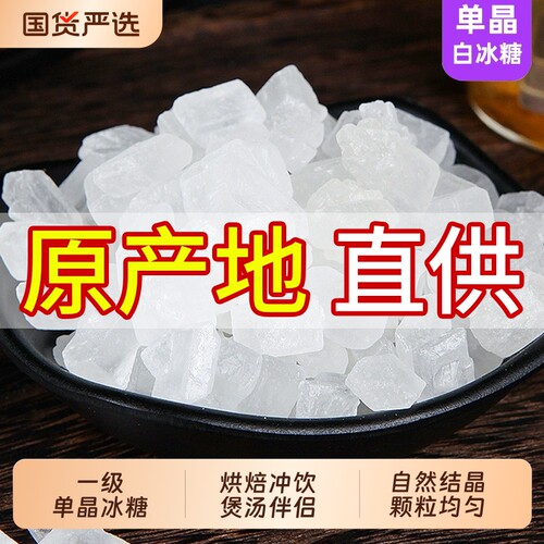 5斤云南小颗粒冰糖罐装