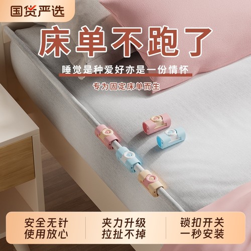 无针防跑被单固定器可调节