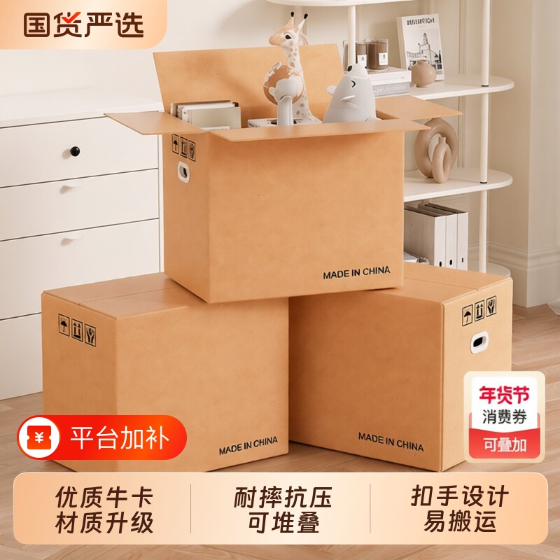 梦箱家加厚搬家箱|超4000次加购