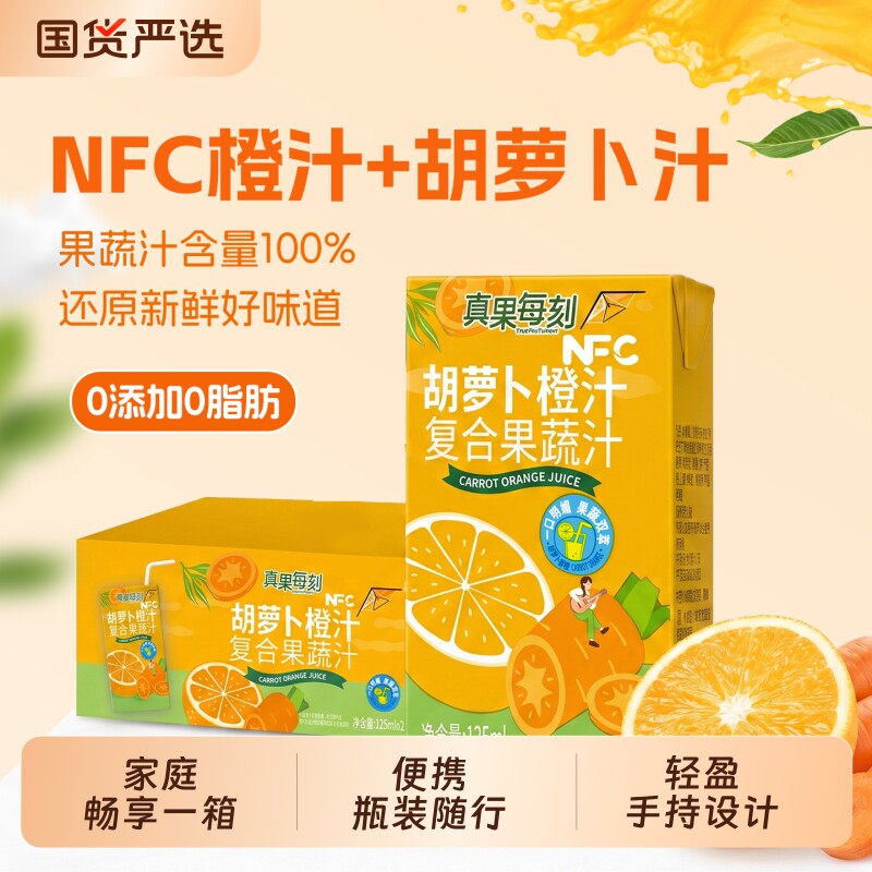 NFC鲜橙胡萝卜汁果蔬汁青鲜果汁图片
