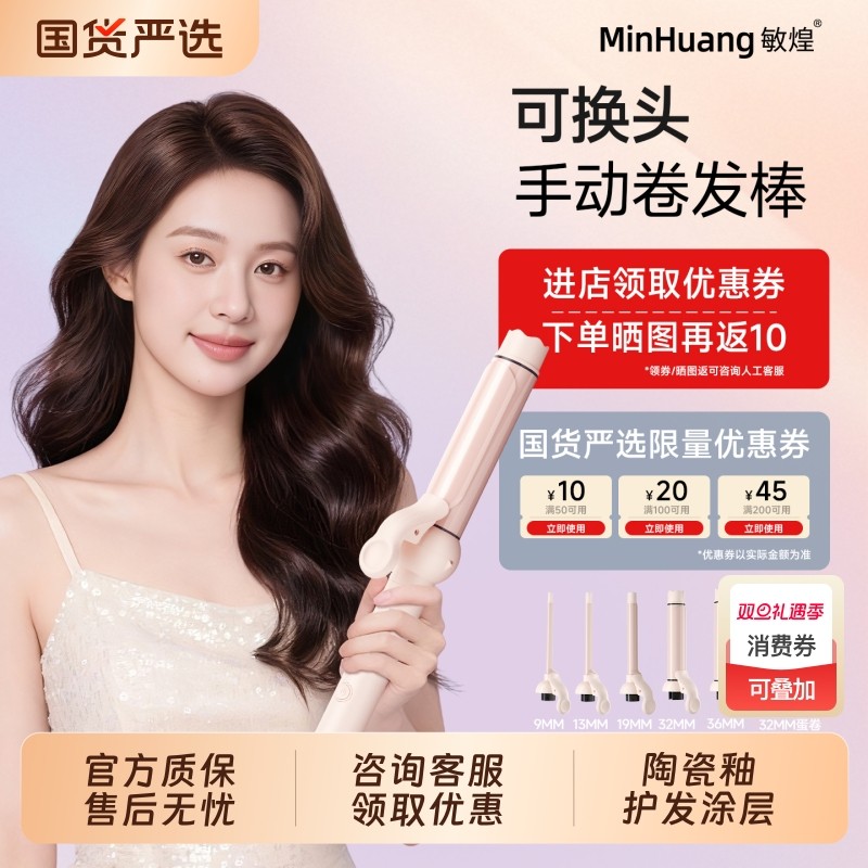 敏煌卷发棒多合一手动卷32mm大波浪9mm羊毛卷持久定型负离子宿