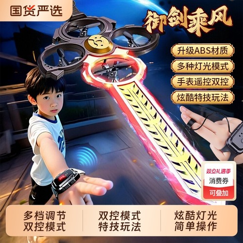 御剑飞行遥控发光飞剑玩具