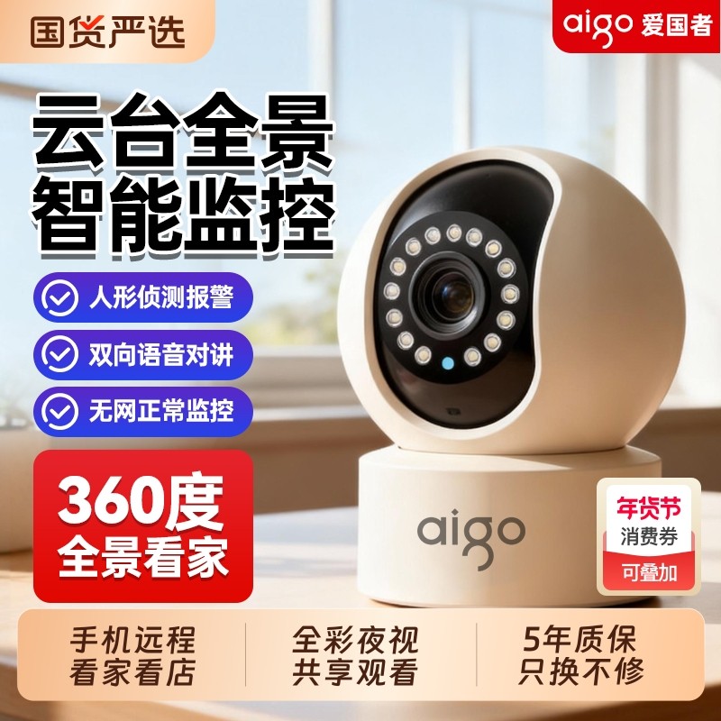 爱国者监控摄像头家用手机远程无需wifi网络终身免费流量4G室内