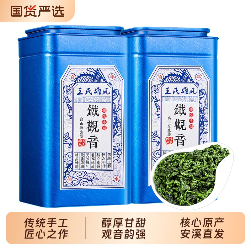 铁观音特级浓香型茶叶2026新茶安溪高山兰花香乌龙茶礼盒装自己喝