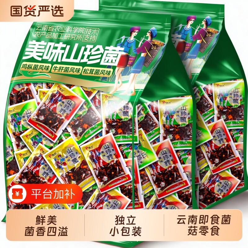 农科院鸡枞菌零食山珍菌牛肝菌云南菌特产菌中国美味蘑菇松茸炒饭