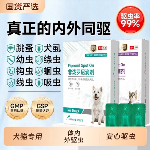 非泼罗尼滴剂宠倍安猫宠物驱虫体内外除跳蚤蜱虫虱子通用体外外驱