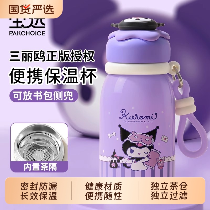 【宝选】三丽鸥保温水杯