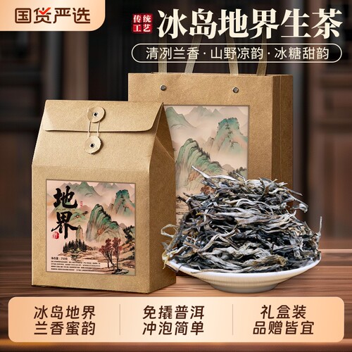 2026年冰岛地界普洱茶生茶散茶礼盒装茶叶云南高档送礼茶具传统