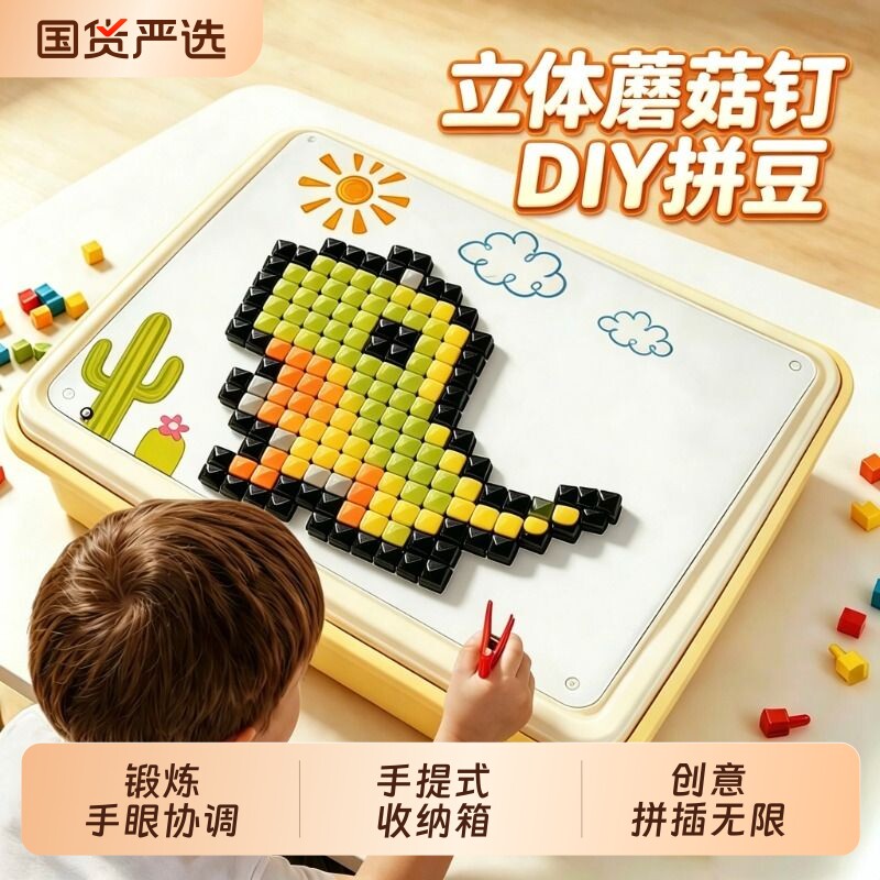 立体拼豆蘑菇钉益智玩具大颗粒儿童插插乐专注力创意拼图DIY3气泵