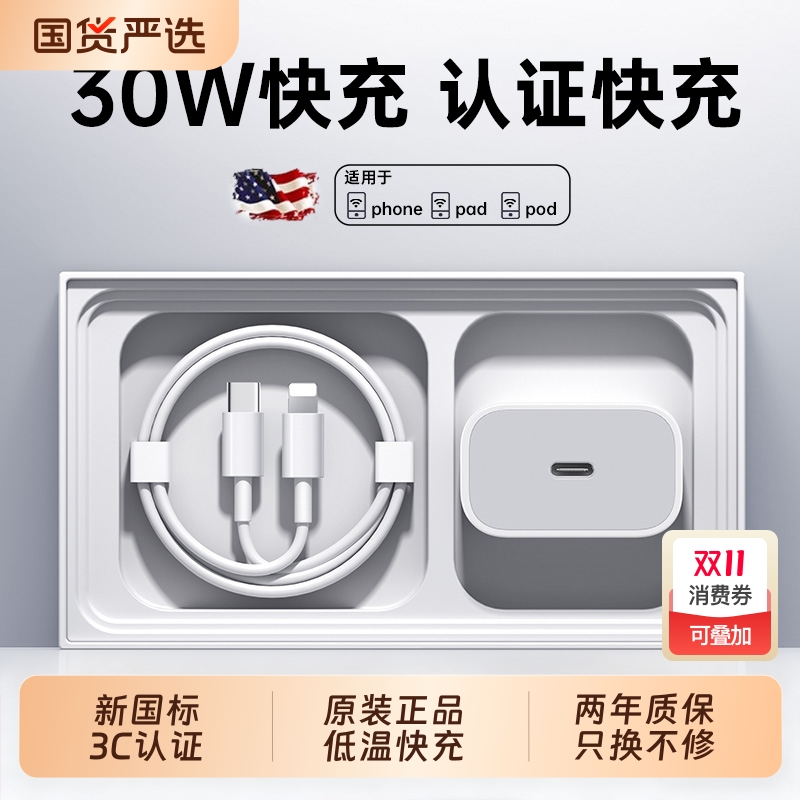 【新国标3C认证】30w快充充电器