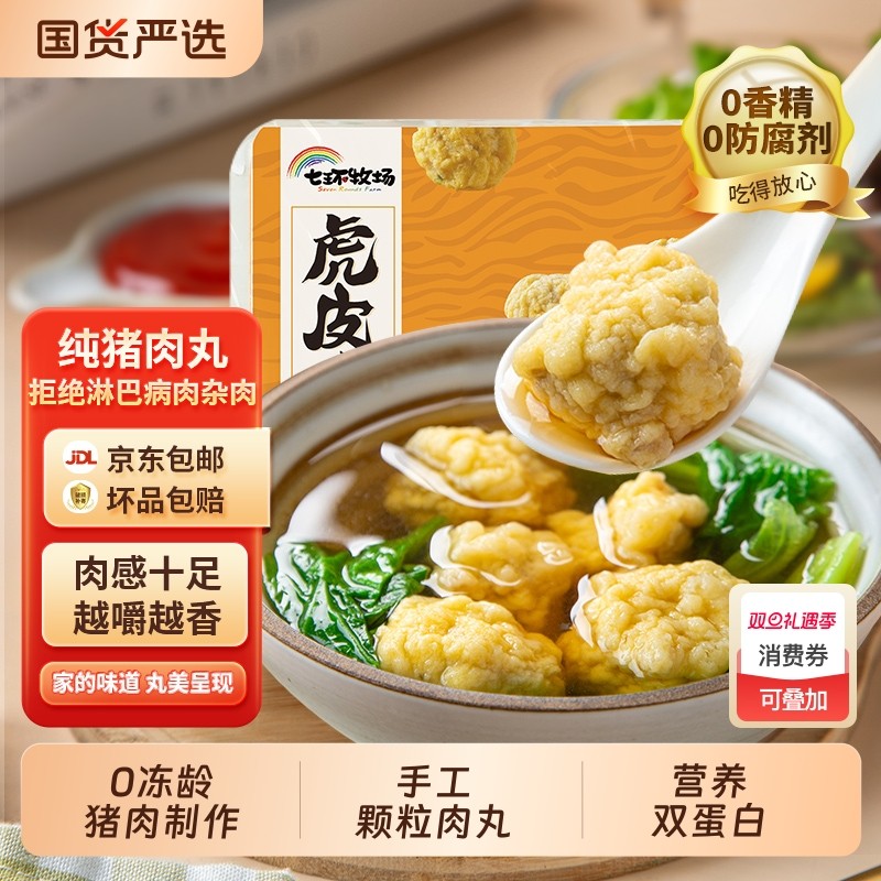 虎皮肉丸手工鲜肉丸油炸猪肉丸半成品瘦肉丸子火锅食材关东煮贡丸