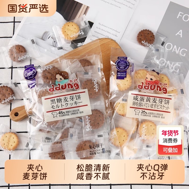 冬己咸蛋黄焦糖夹心饼干麦芽糖网红黑糖小圆饼办公室休闲零食