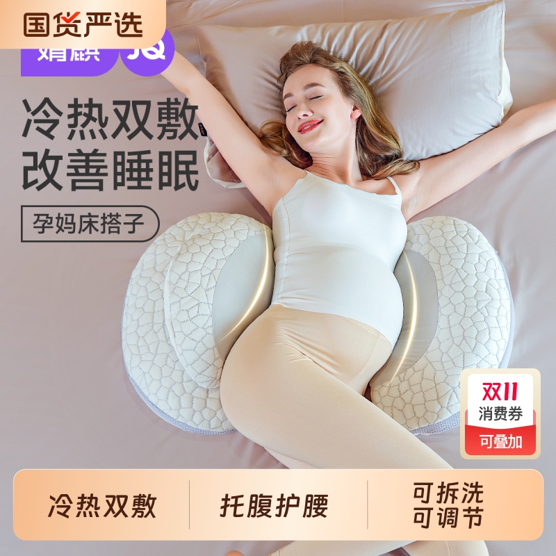 婧麒U形冷热双敷孕妇枕托腹