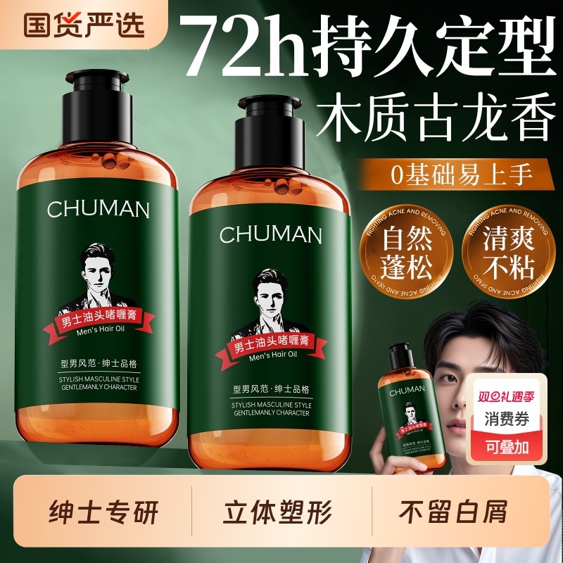 啫喱膏男士定型保湿啫喱水持久留香背头造型神器油头发油发胶发蜡