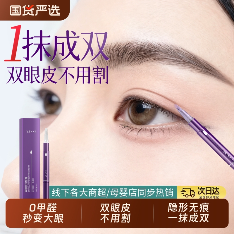 双眼皮定型霜自然|178人收藏