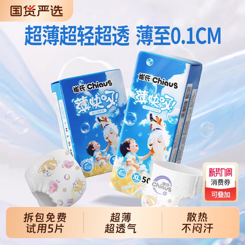 雀氏薄快吸婴儿专用纸尿裤0.1CM超薄透气拉拉裤学步裤薄款尿不湿