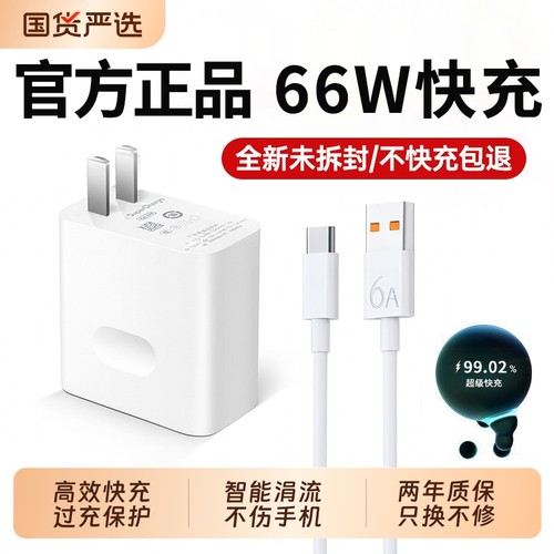 66W快充充电器荣耀华为适用
