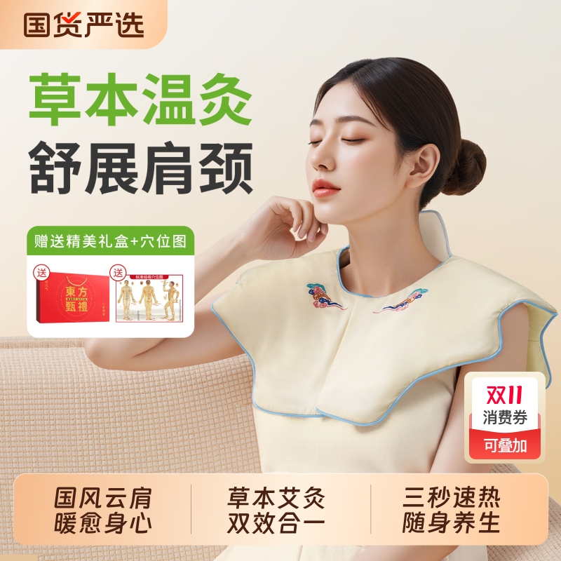 肩颈电热敷理疗袋|112人收藏