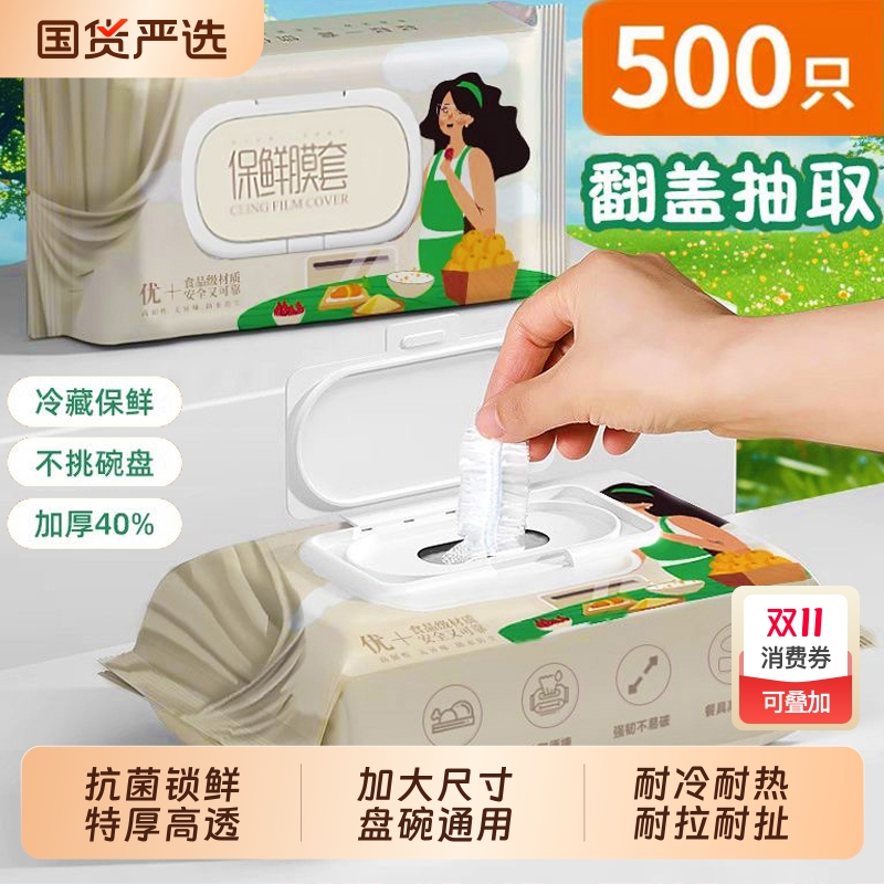 食品级保鲜膜套罩加厚PE家用一次性剩菜碗盖保鲜盖帽碗罩保温碗盘