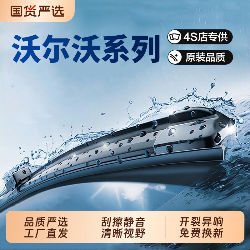 无骨雨刷器雨刮片雨刮适配沃尔沃S60/XC60/S40/XC90