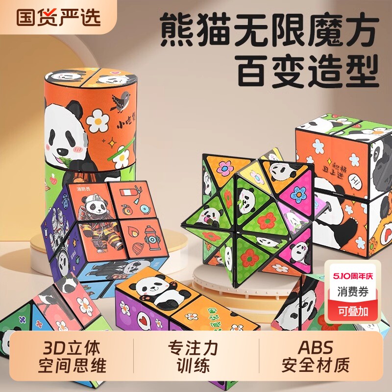 百变魔方玩具无限3d立体变形积木折叠儿童思维训练益智力解压大脑